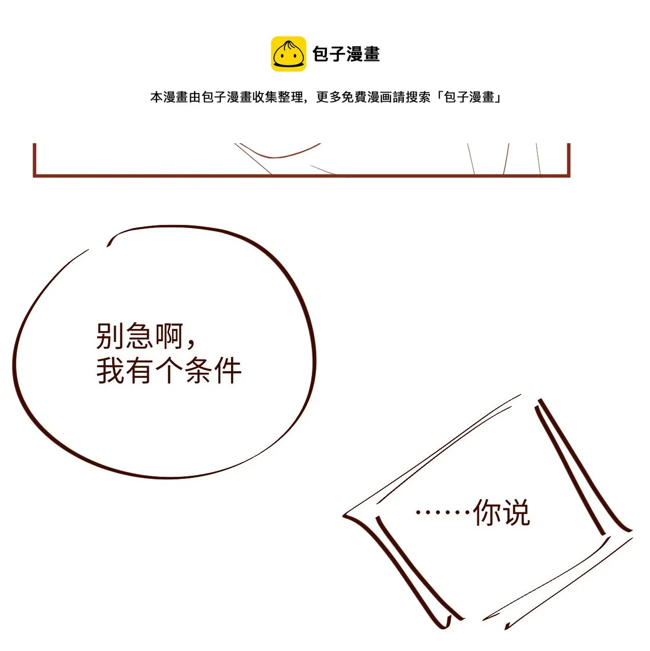 第61话 紧逼 第89页