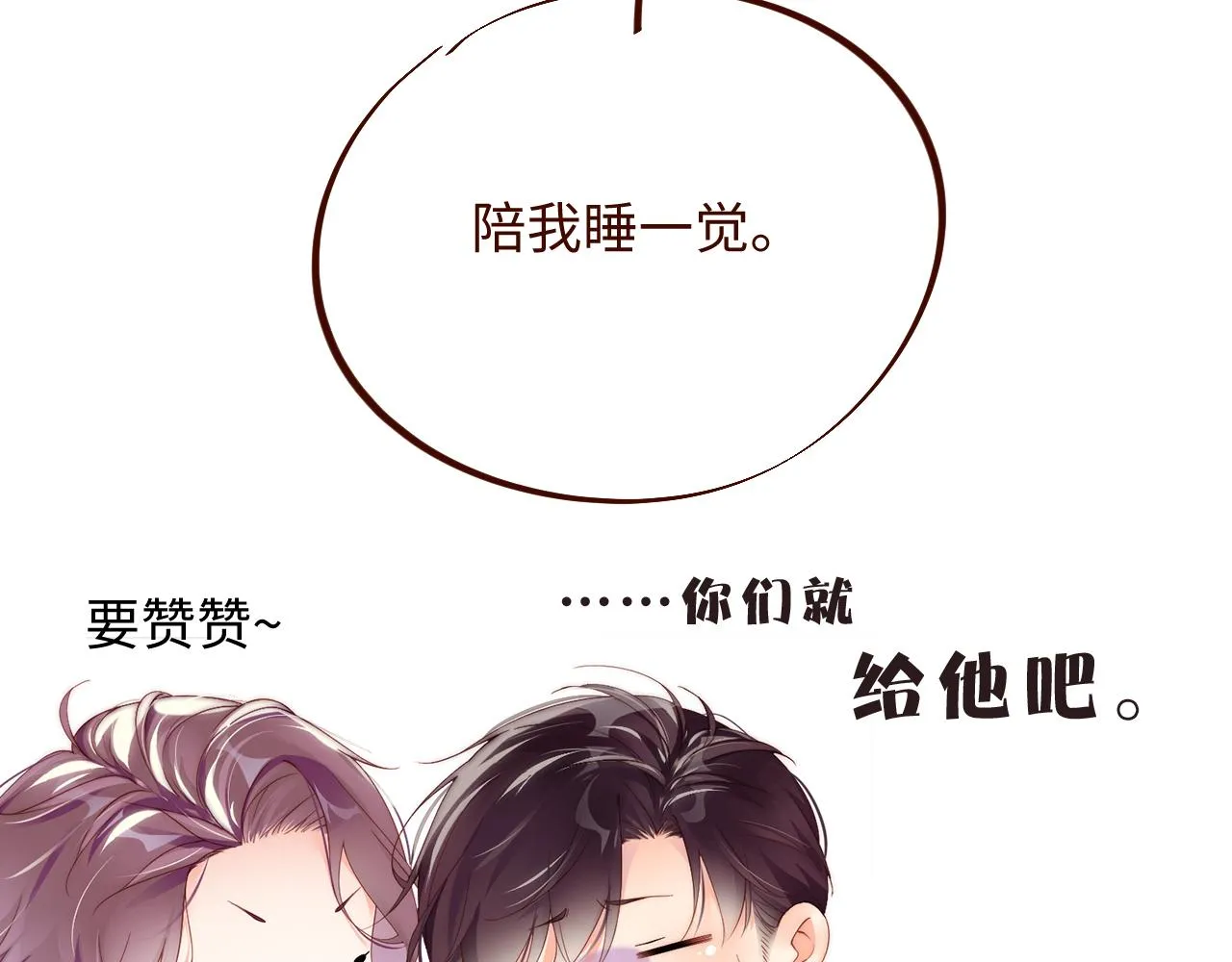 第61话 紧逼 第91页