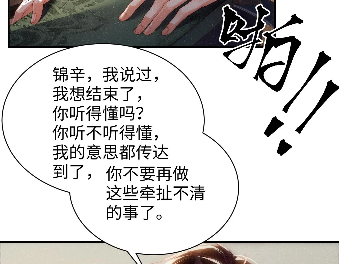 第60话 考验 第32页