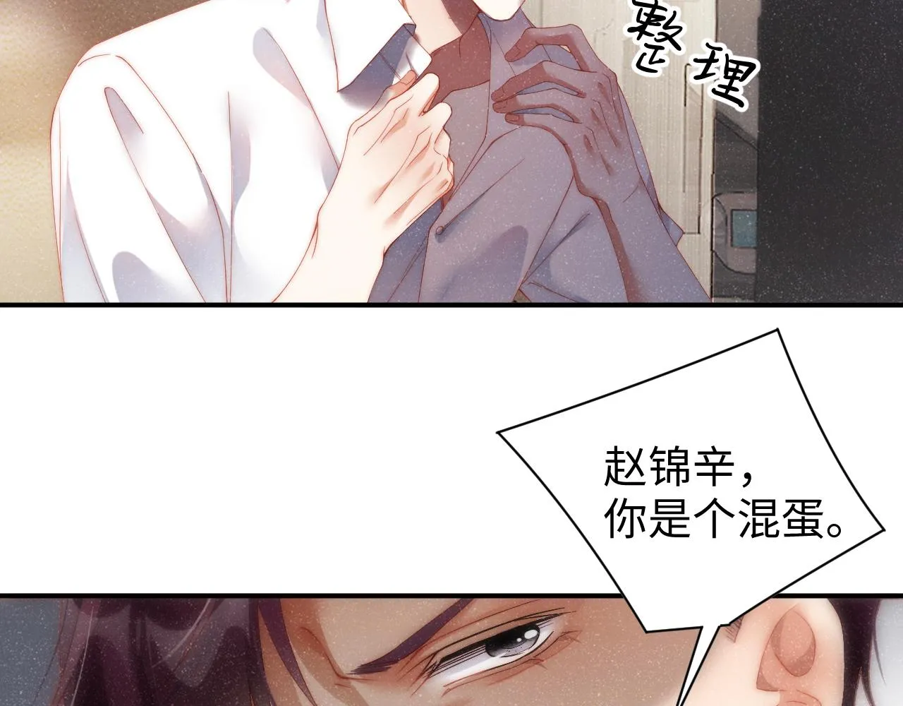 第60话 考验 第70页
