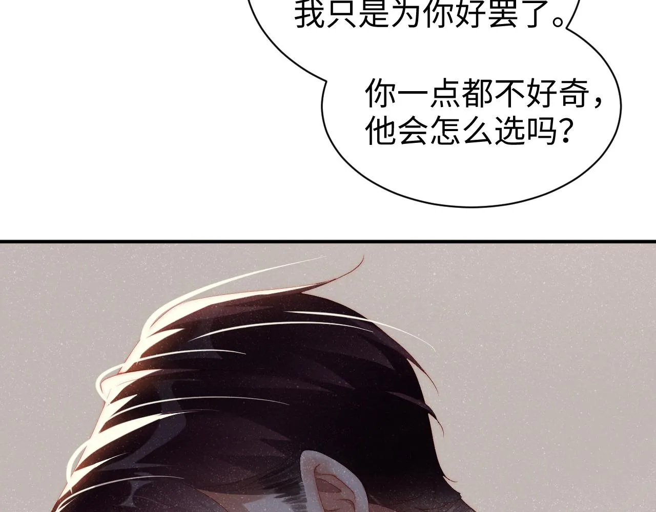 第60话 考验 第73页