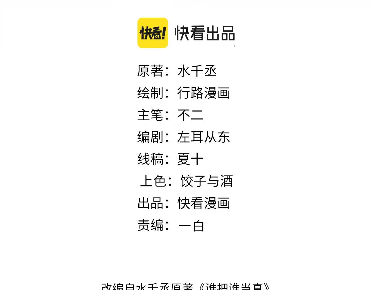 第59话 警告 第3页
