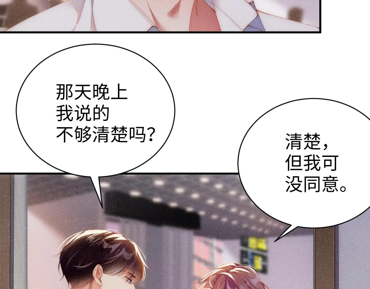 第59话 警告 第16页