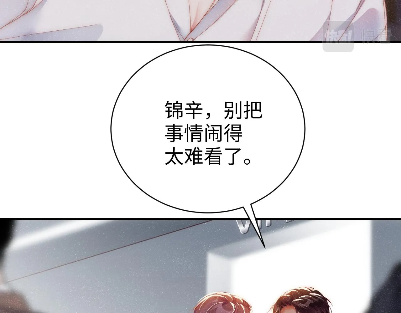 第59话 警告 第24页