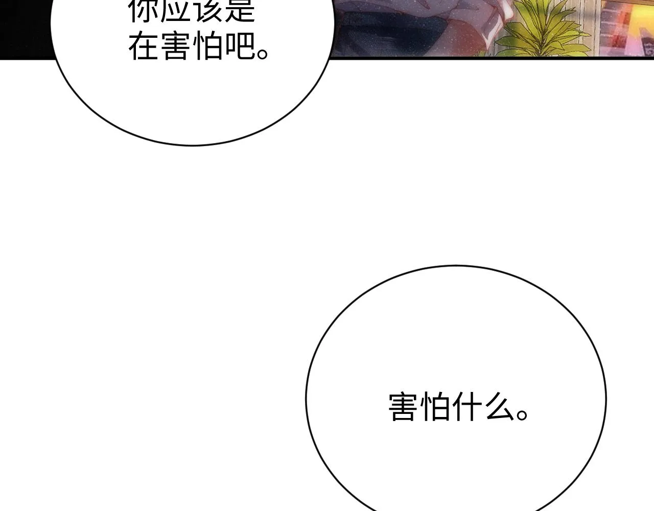 第59话 警告 第67页