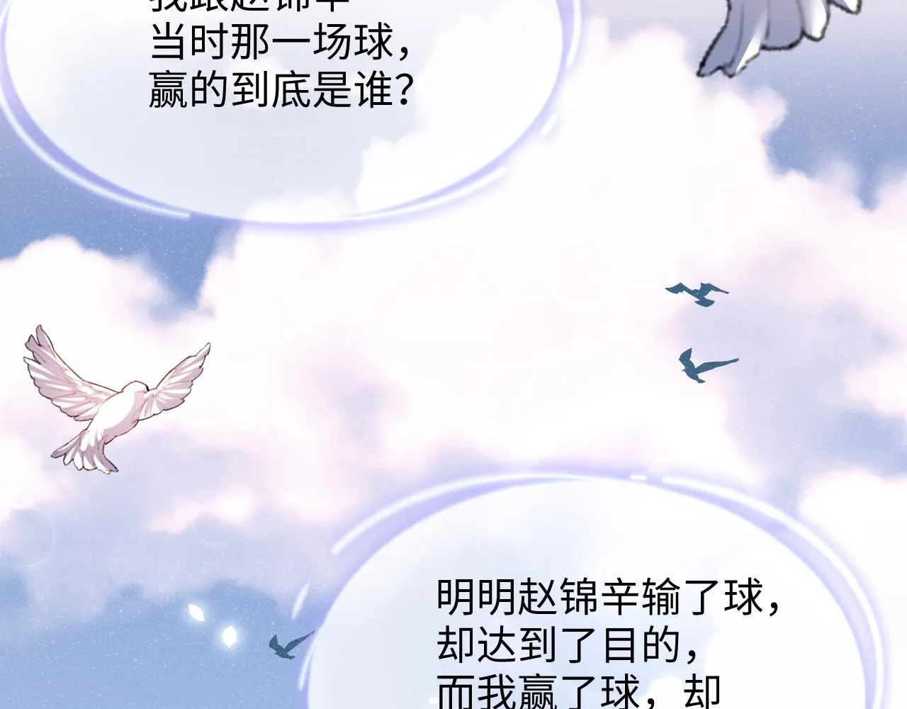 第58话 再度纠缠 第6页