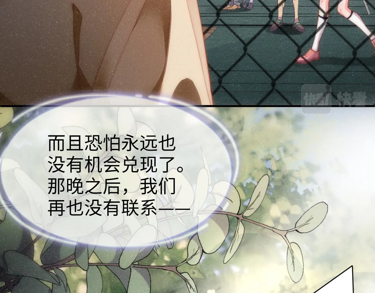 第58话 再度纠缠 第9页