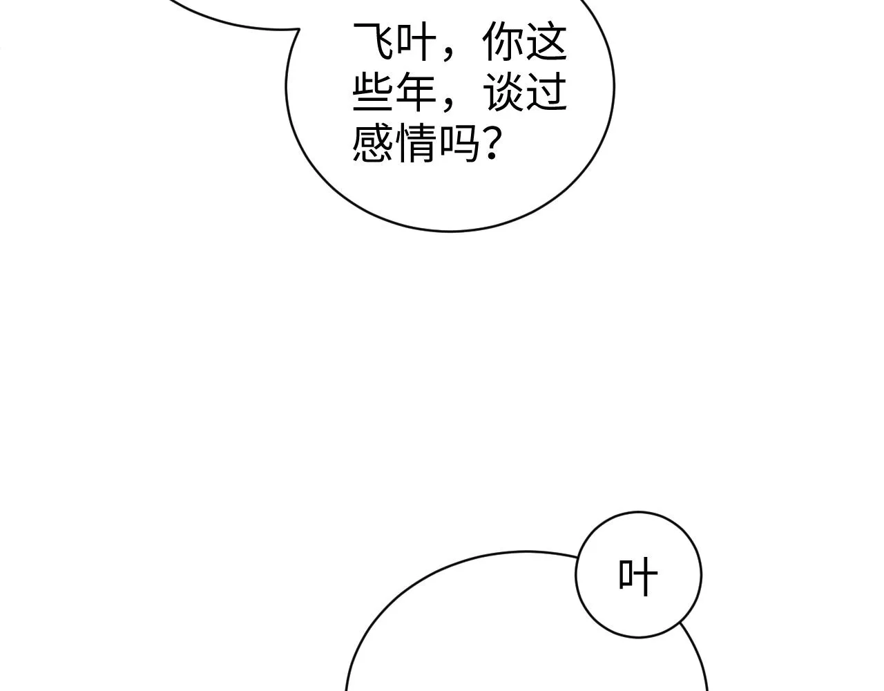 第58话 再度纠缠 第17页