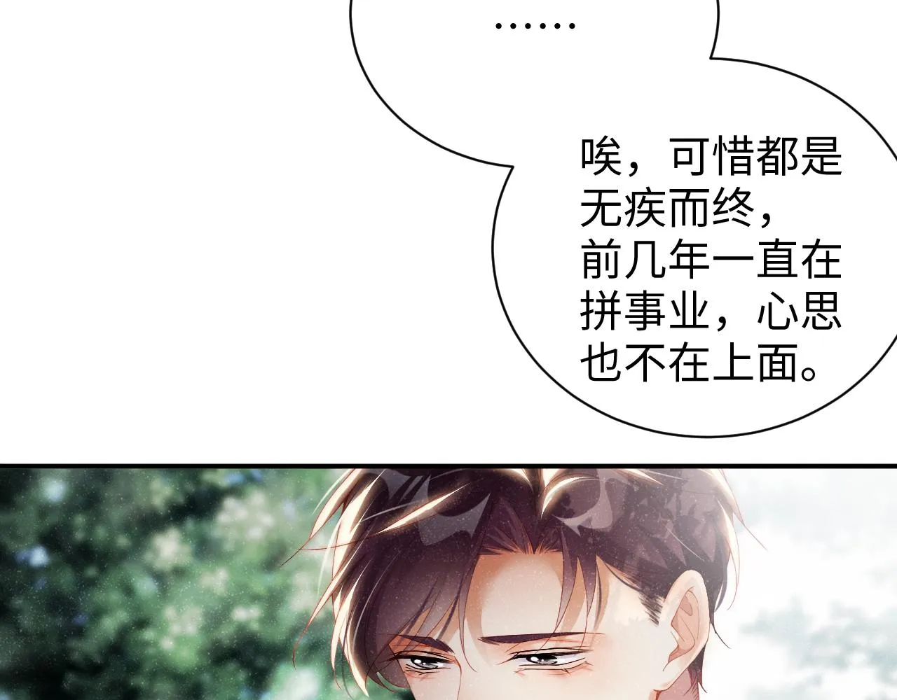 第58话 再度纠缠 第18页