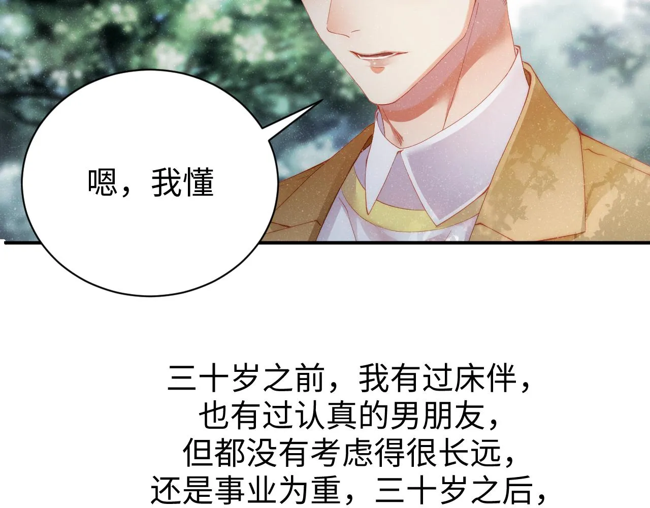 第58话 再度纠缠 第19页