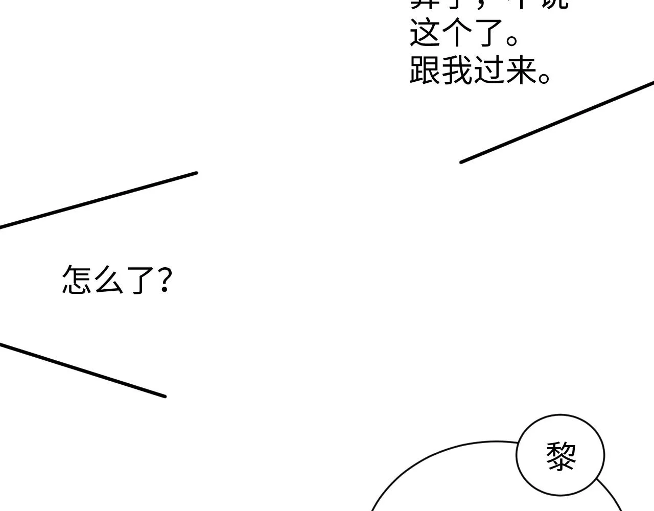 第58话 再度纠缠 第22页