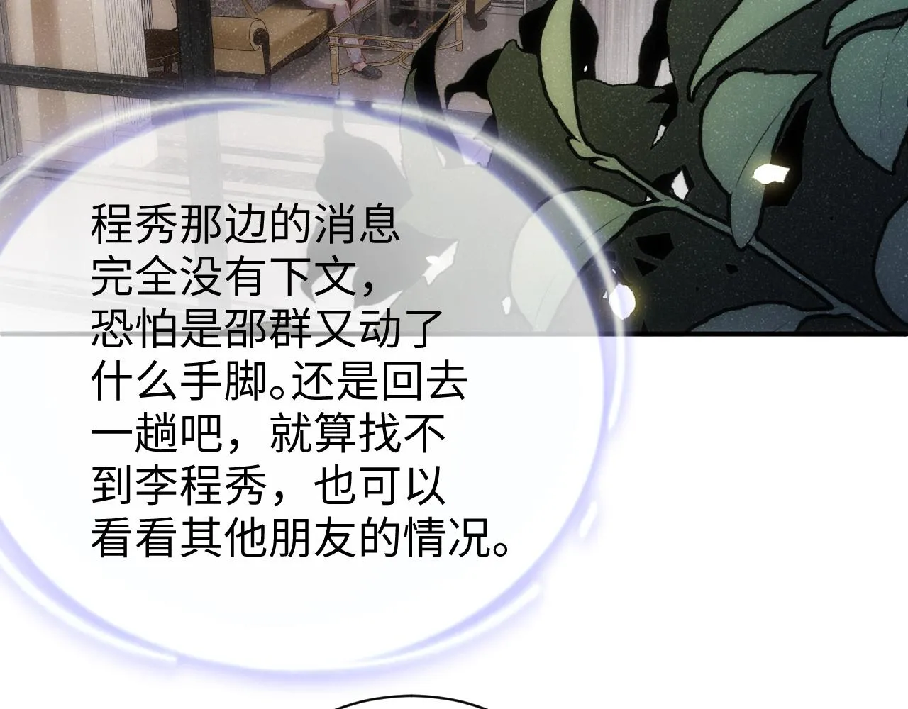 第58话 再度纠缠 第58页