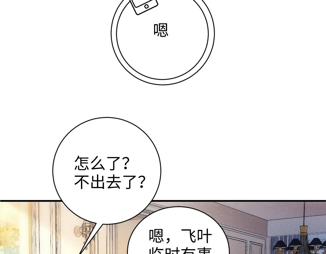 第58话 再度纠缠 第66页
