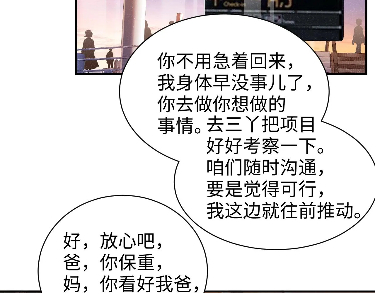 第58话 再度纠缠 第71页