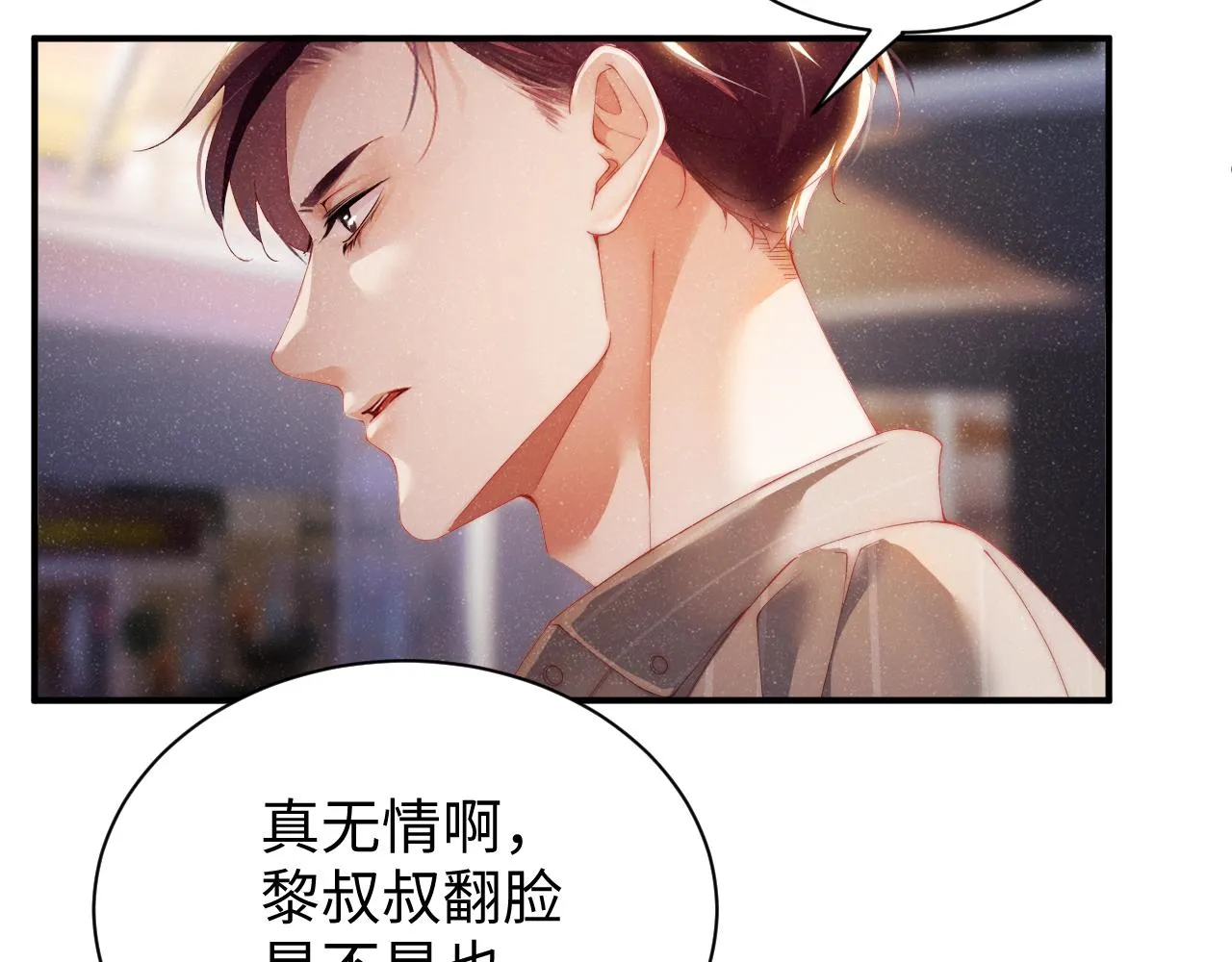 第58话 再度纠缠 第81页