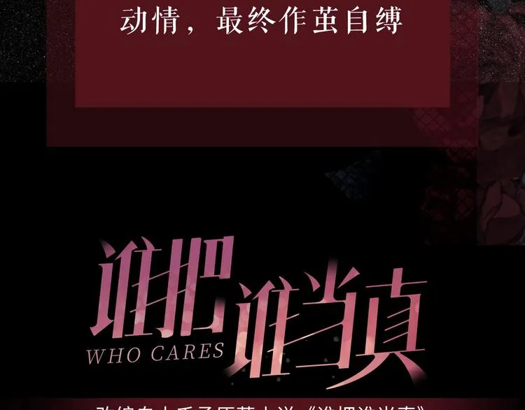 预热 谁比谁认真，谁把谁当真 第7页