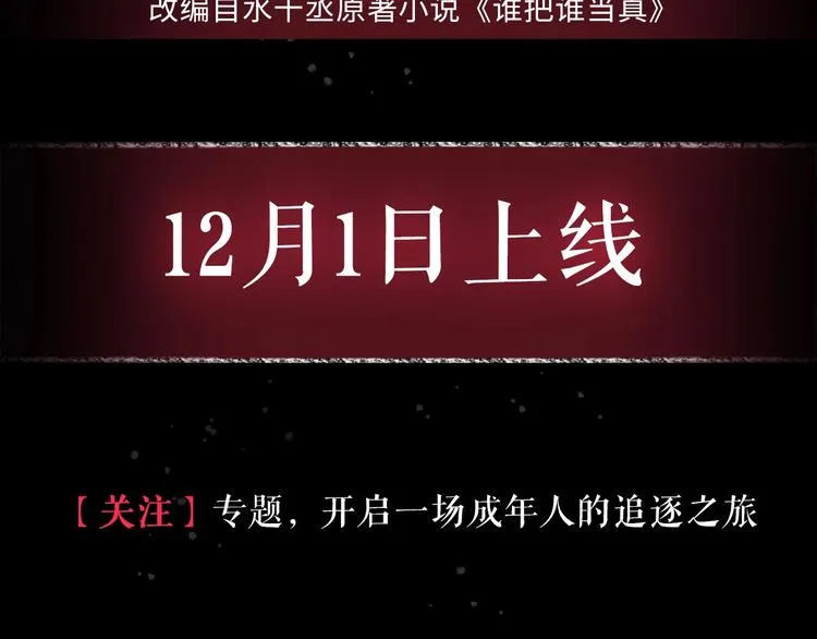预热 谁比谁认真，谁把谁当真 第8页