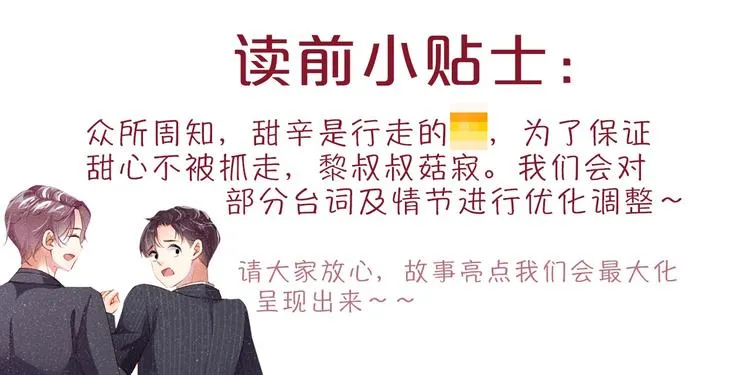 第1话 暧昧的陷阱 第1页
