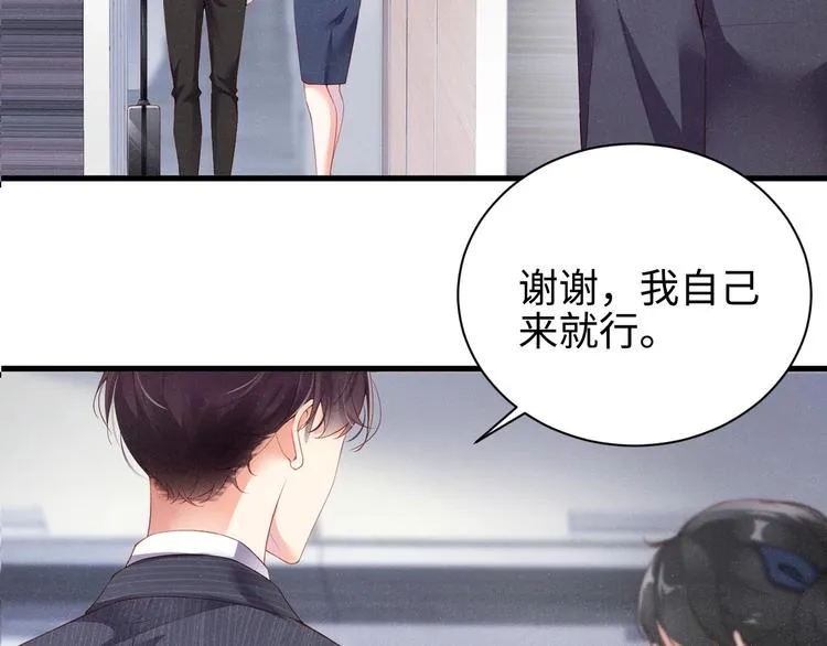 第1话 暧昧的陷阱 第8页