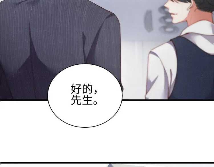 第1话 暧昧的陷阱 第9页