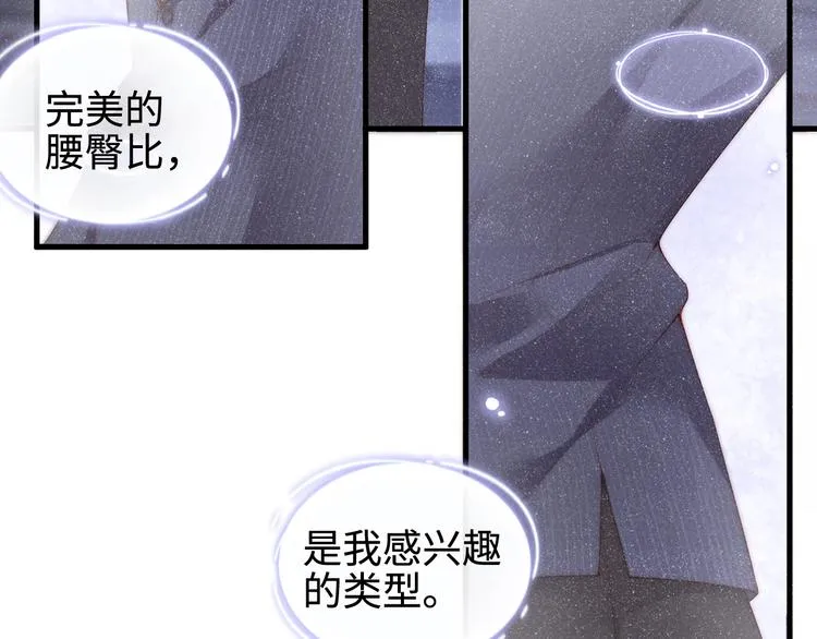 第1话 暧昧的陷阱 第13页