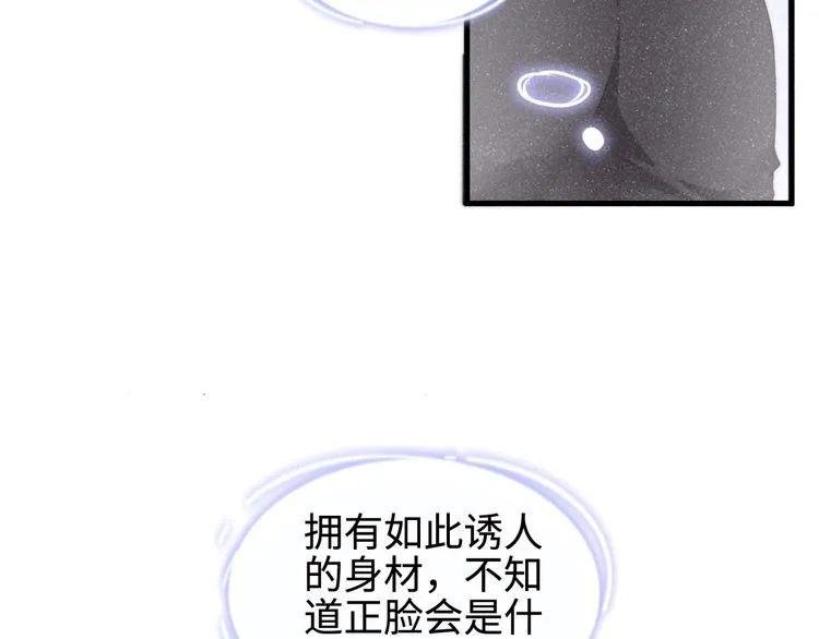 第1话 暧昧的陷阱 第14页