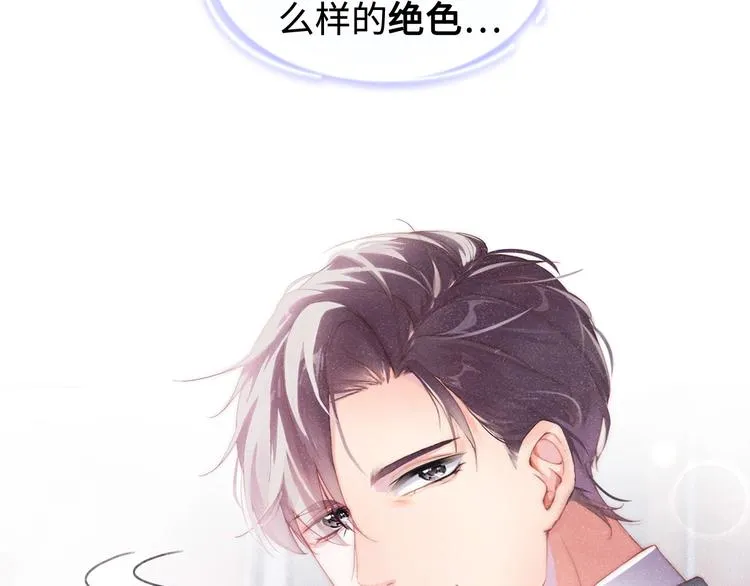 第1话 暧昧的陷阱 第15页