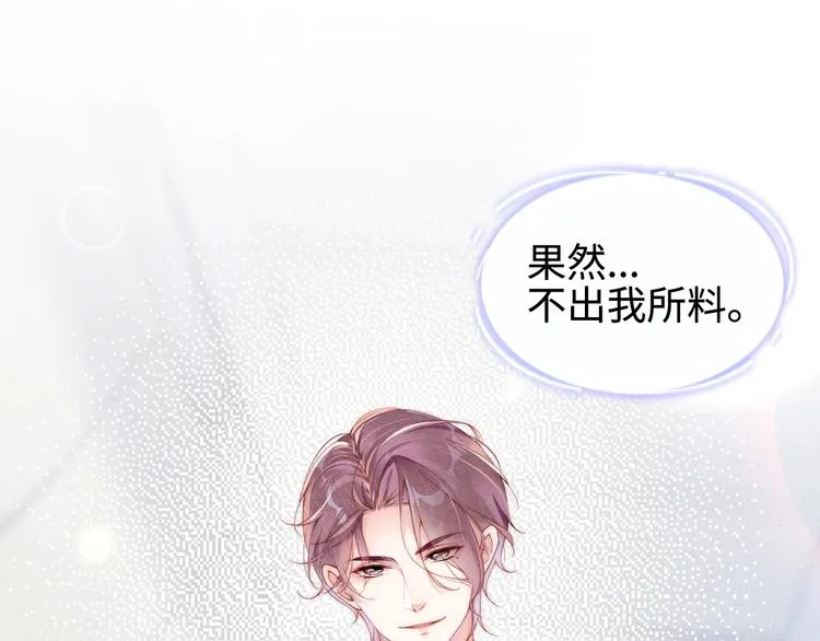 第1话 暧昧的陷阱 第17页