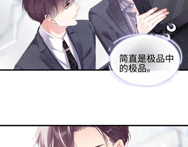 第1话 暧昧的陷阱 第21页