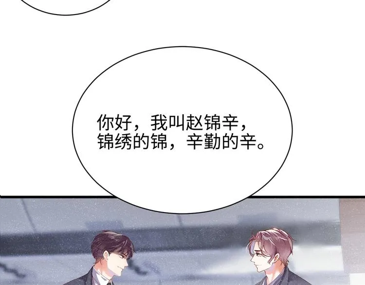 第1话 暧昧的陷阱 第23页