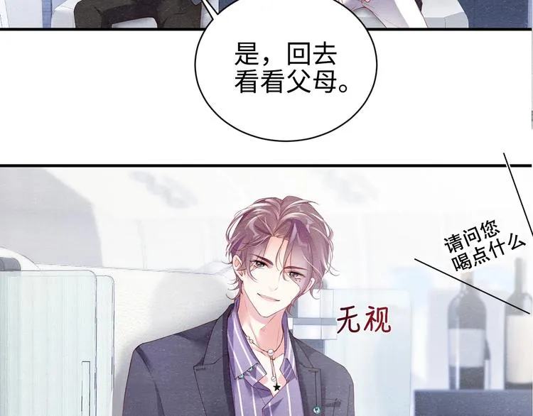 第1话 暧昧的陷阱 第27页