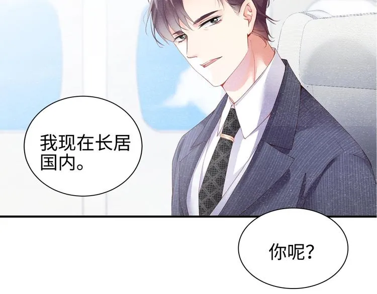第1话 暧昧的陷阱 第29页