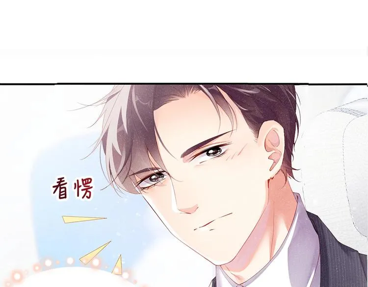 第1话 暧昧的陷阱 第33页