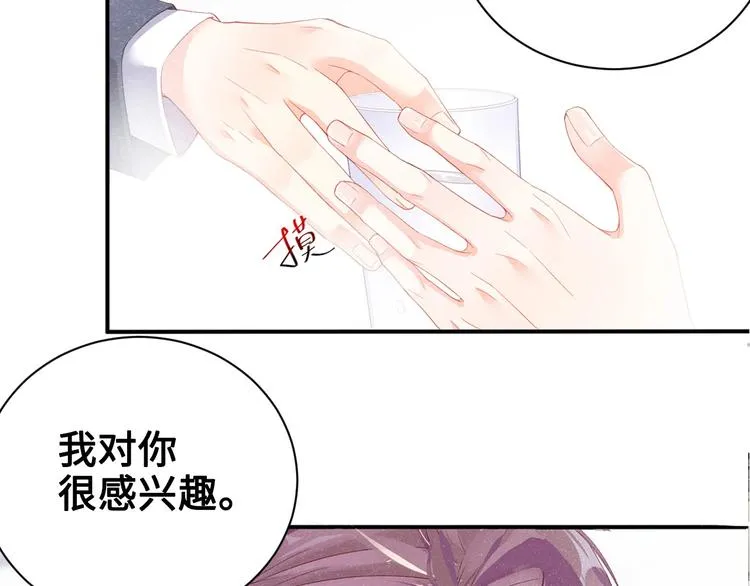 第1话 暧昧的陷阱 第41页