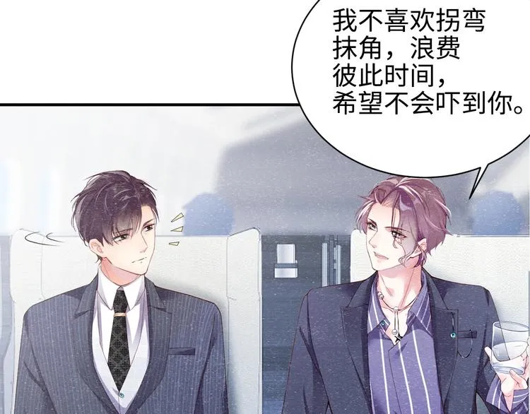第1话 暧昧的陷阱 第43页
