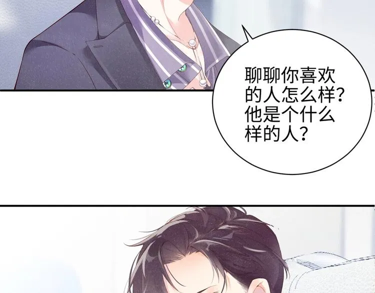 第1话 暧昧的陷阱 第52页