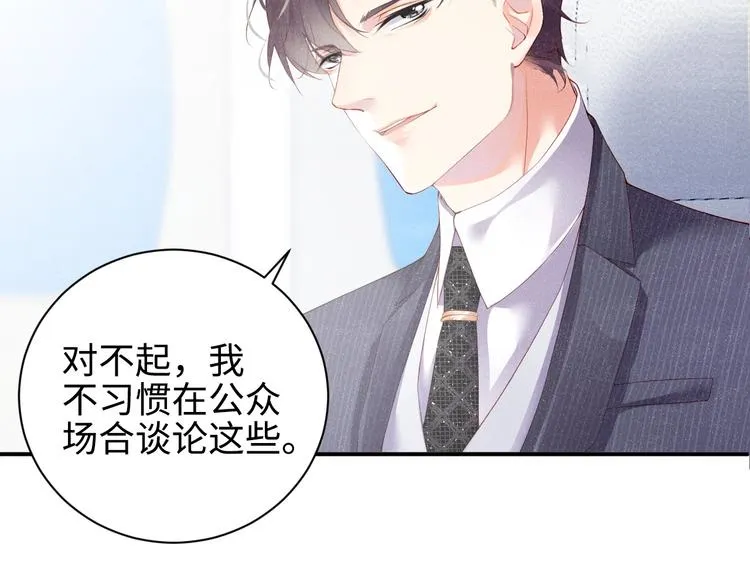 第1话 暧昧的陷阱 第53页