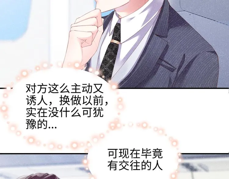 第1话 暧昧的陷阱 第59页