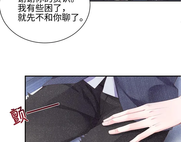 第1话 暧昧的陷阱 第61页