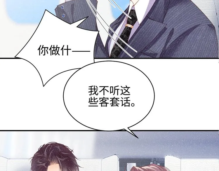 第1话 暧昧的陷阱 第63页