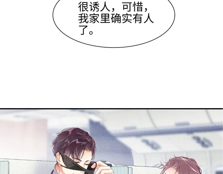 第1话 暧昧的陷阱 第68页