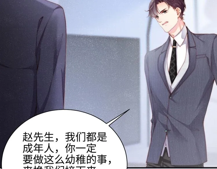第1话 暧昧的陷阱 第83页