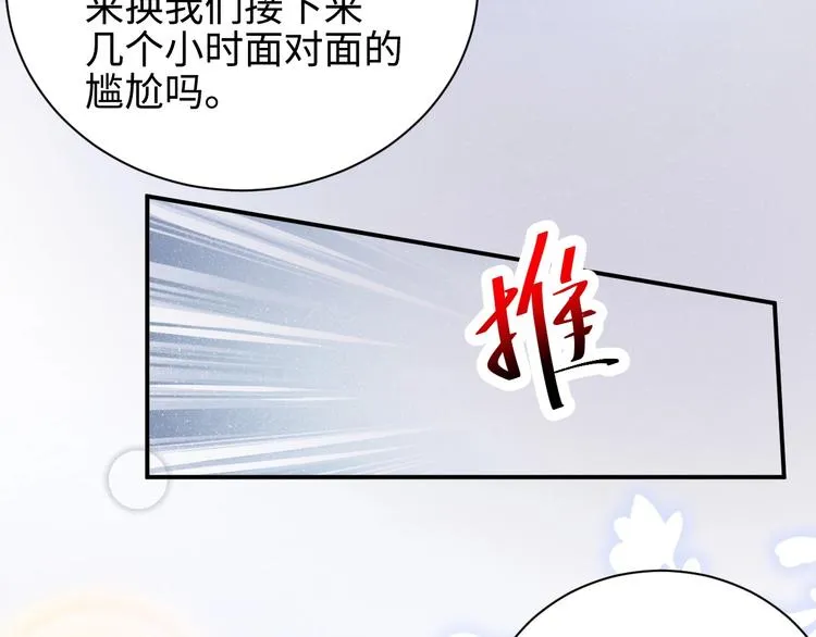 第1话 暧昧的陷阱 第84页
