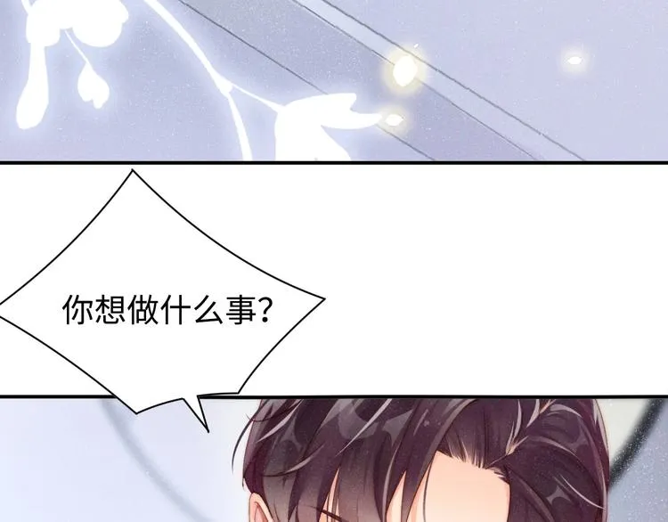 第1话 暧昧的陷阱 第88页