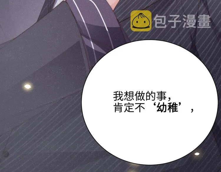 第1话 暧昧的陷阱 第92页