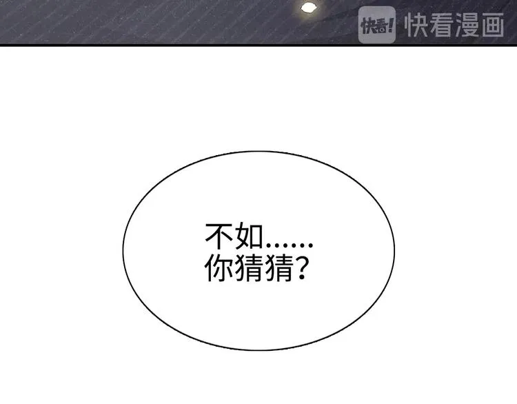 第1话 暧昧的陷阱 第93页