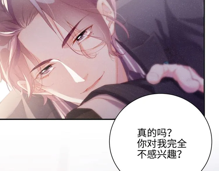 第1话 暧昧的陷阱 第98页