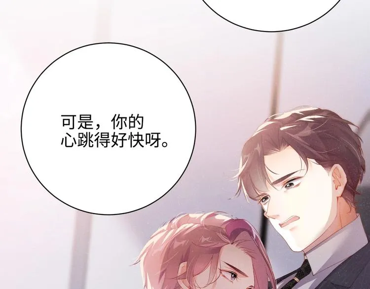 第1话 暧昧的陷阱 第99页