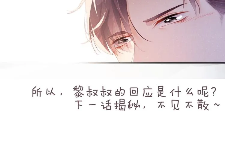 第1话 暧昧的陷阱 第102页
