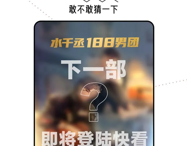 第1话 暧昧的陷阱 第111页